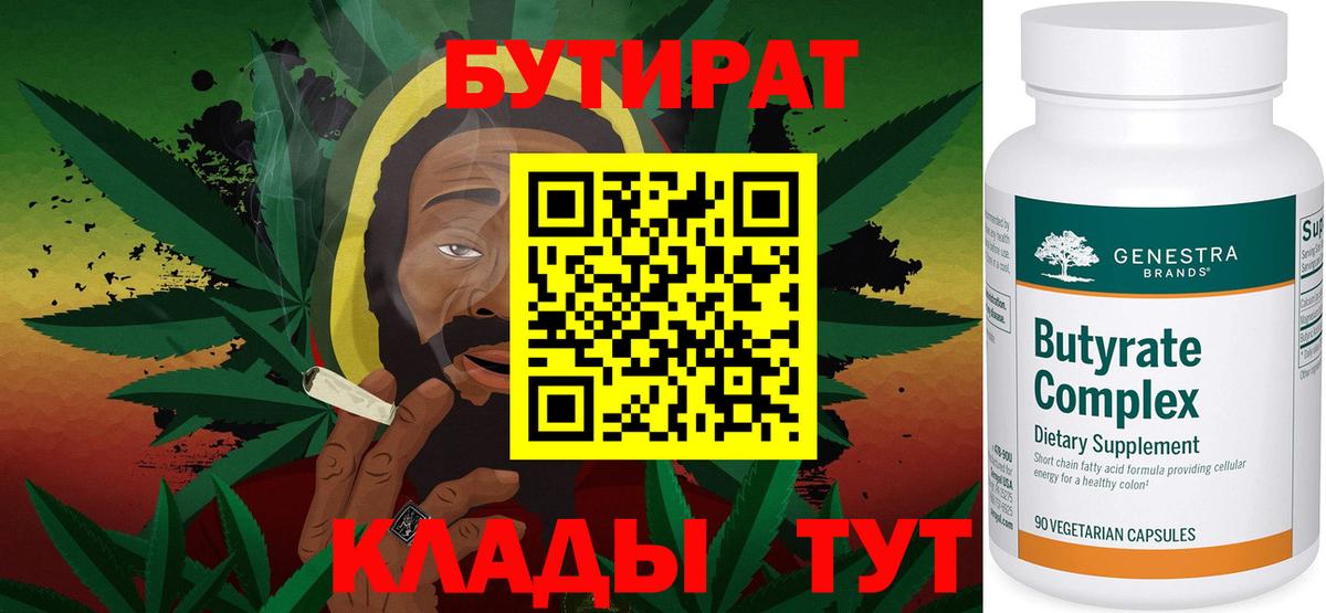 БУТИРАТ Butirat  БУТИРАТ  Лангепас  Вход с VPN 