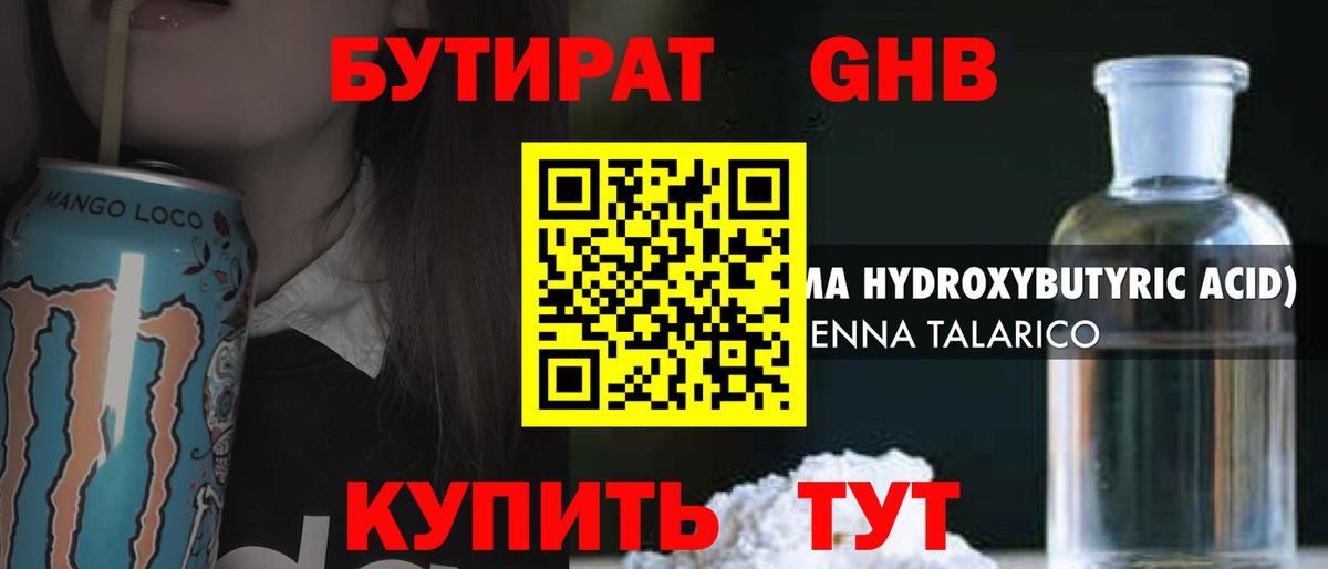 БУТИРАТ BDO Лангепас