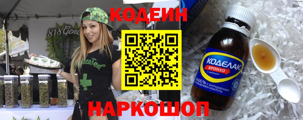 Кодеин Purple Drank  Вход с VPN  Лангепас  Кодеин Purple Drank 
