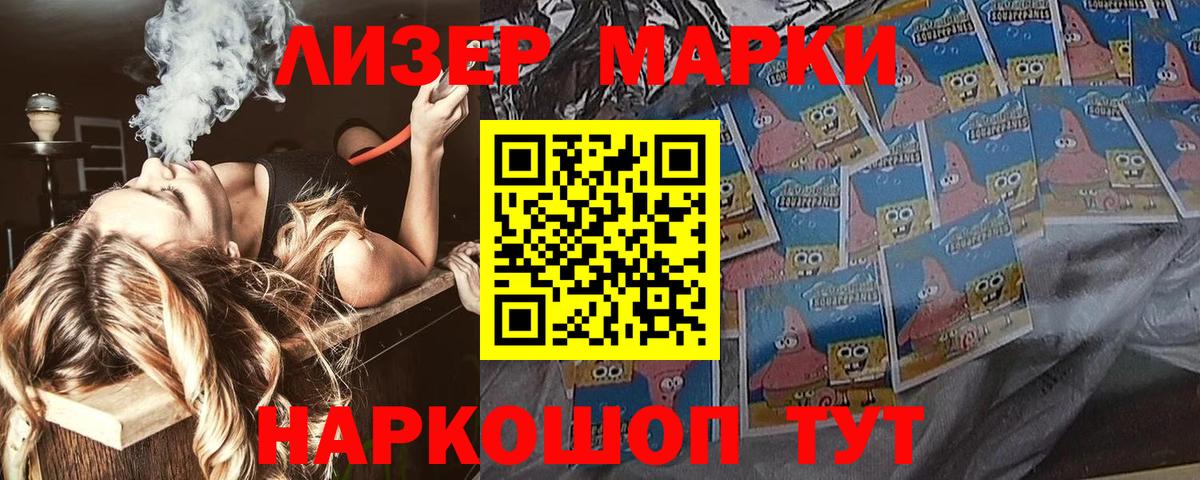 Наркотические марки 1500мкг Лангепас